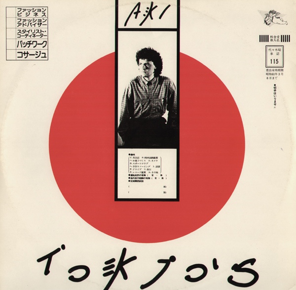 Tokio's (Single) (1986)